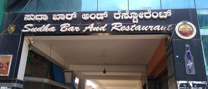 sudha bar restaurant
